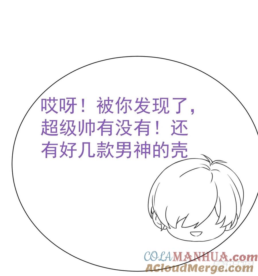 《傲娇奶爸休想逃》181 渣渣们的结局 第46页