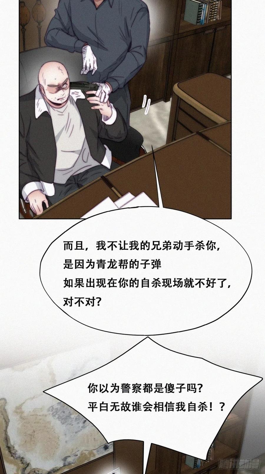 《傲娇奶爸休想逃》181 渣渣们的结局 第33页
