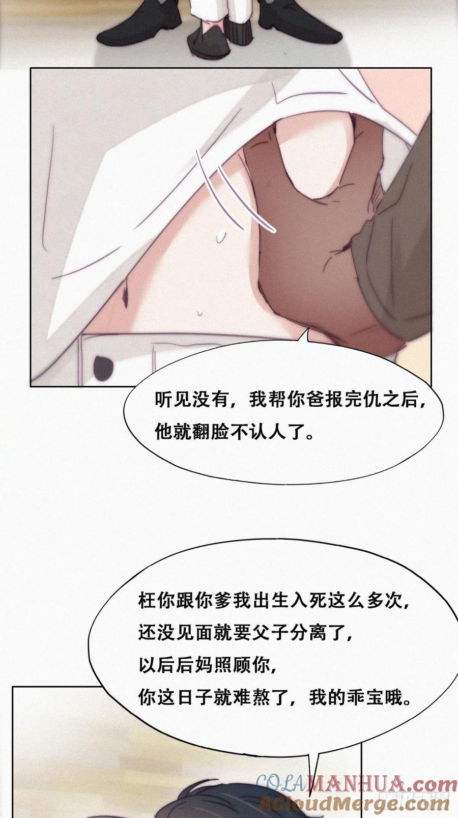 《傲娇奶爸休想逃》182 动手动脚 第27页