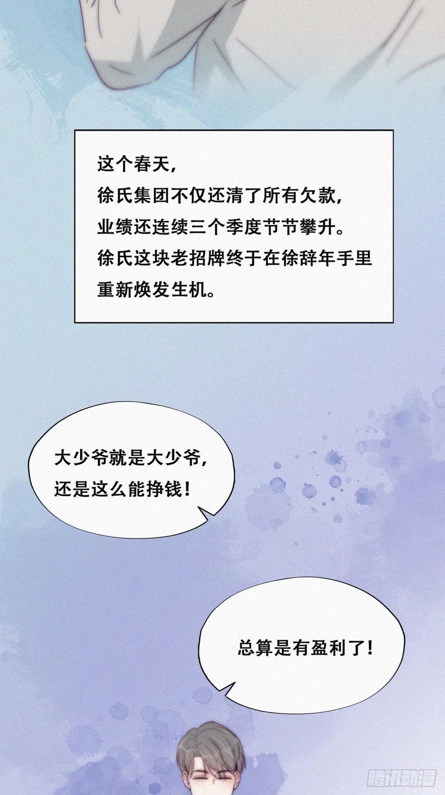 《傲娇奶爸休想逃》182 动手动脚 第14页