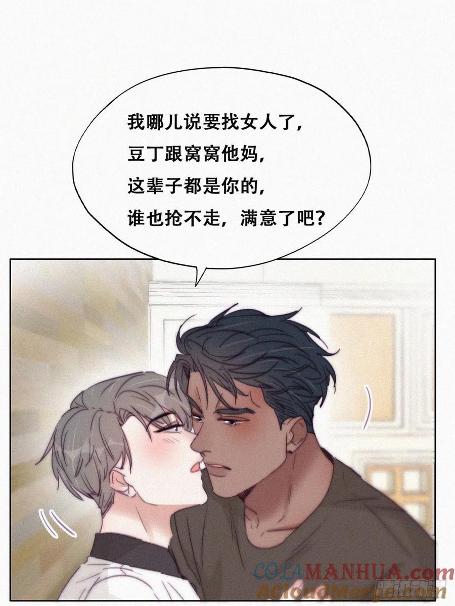 《傲娇奶爸休想逃》182 动手动脚 第30页