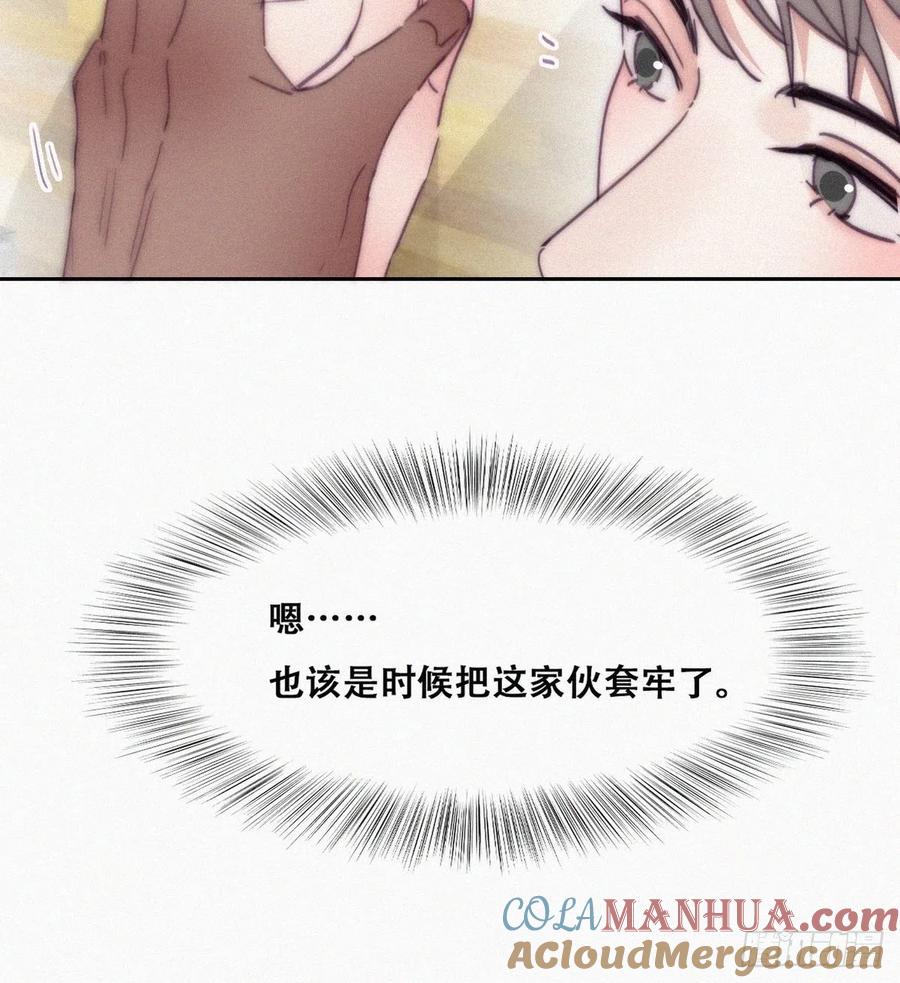 《傲娇奶爸休想逃》182 动手动脚 第39页