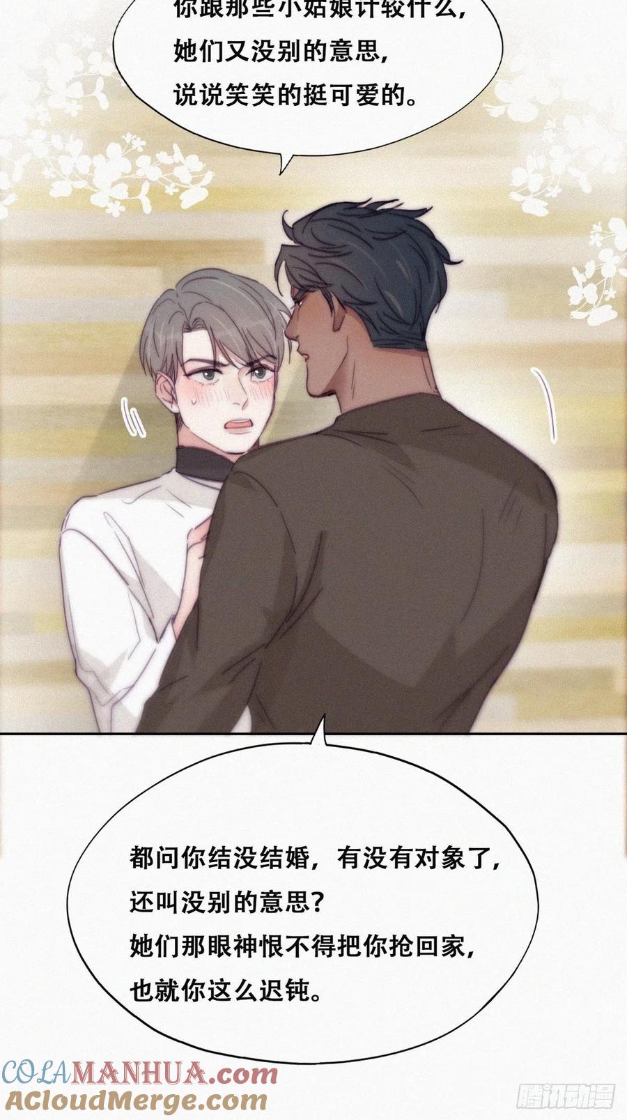 《傲娇奶爸休想逃》182 动手动脚 第24页