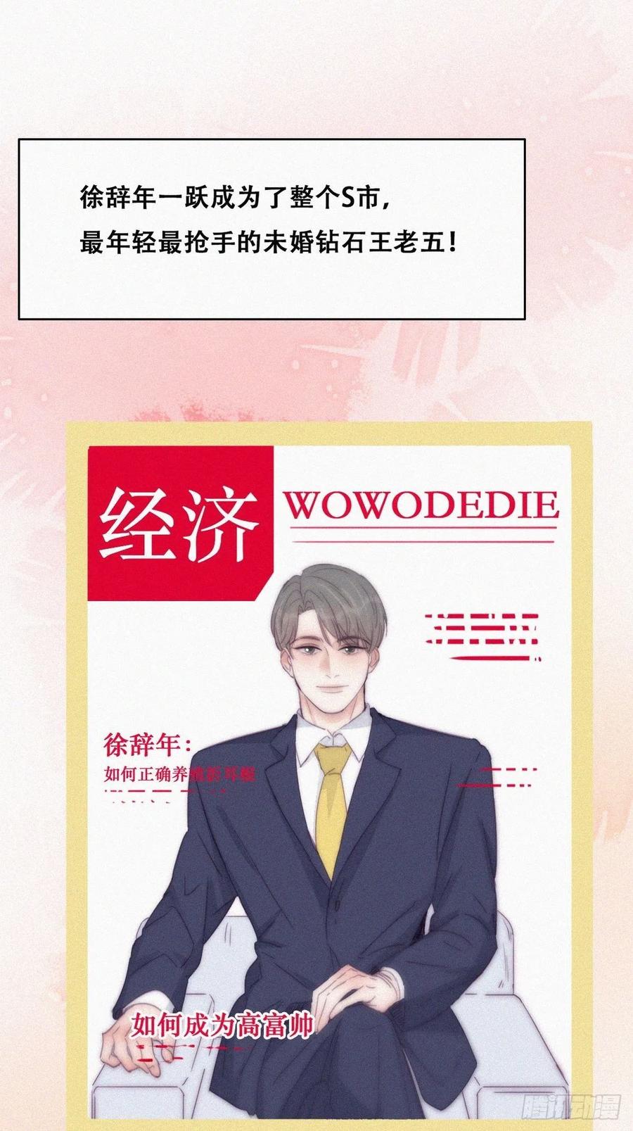 《傲娇奶爸休想逃》182 动手动脚 第16页