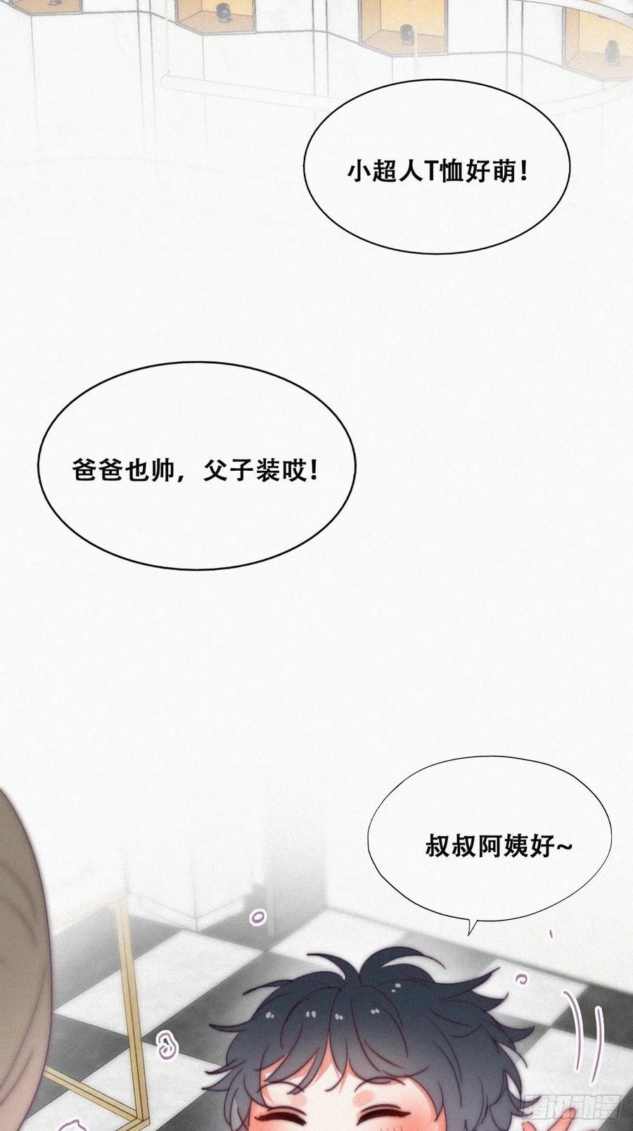 《傲娇奶爸休想逃》183 父子俩取戒指 第13页