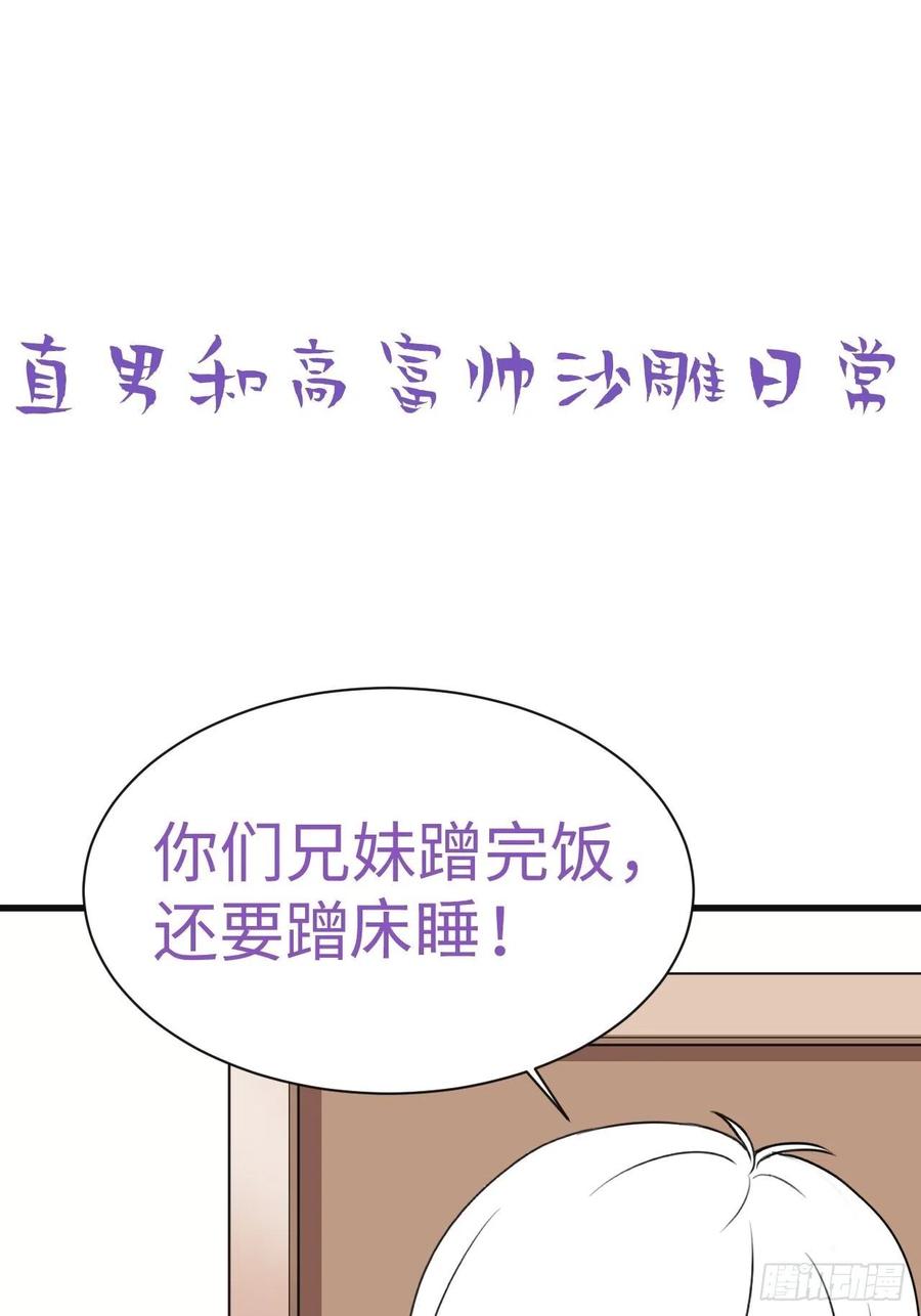 《傲娇奶爸休想逃》183 父子俩取戒指 第40页