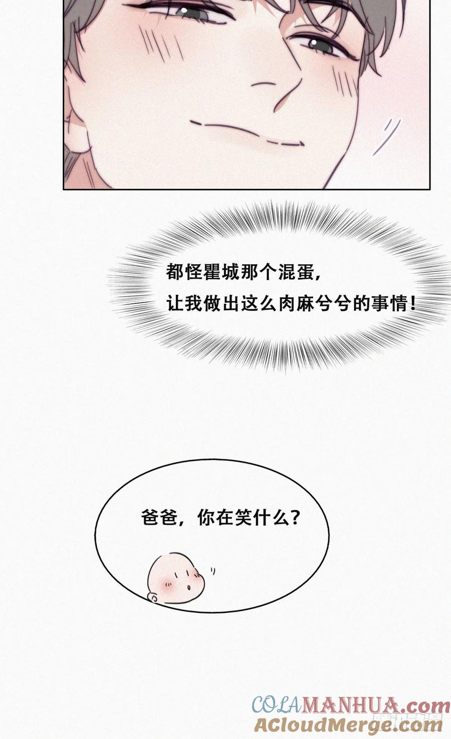 《傲娇奶爸休想逃》183 父子俩取戒指 第24页