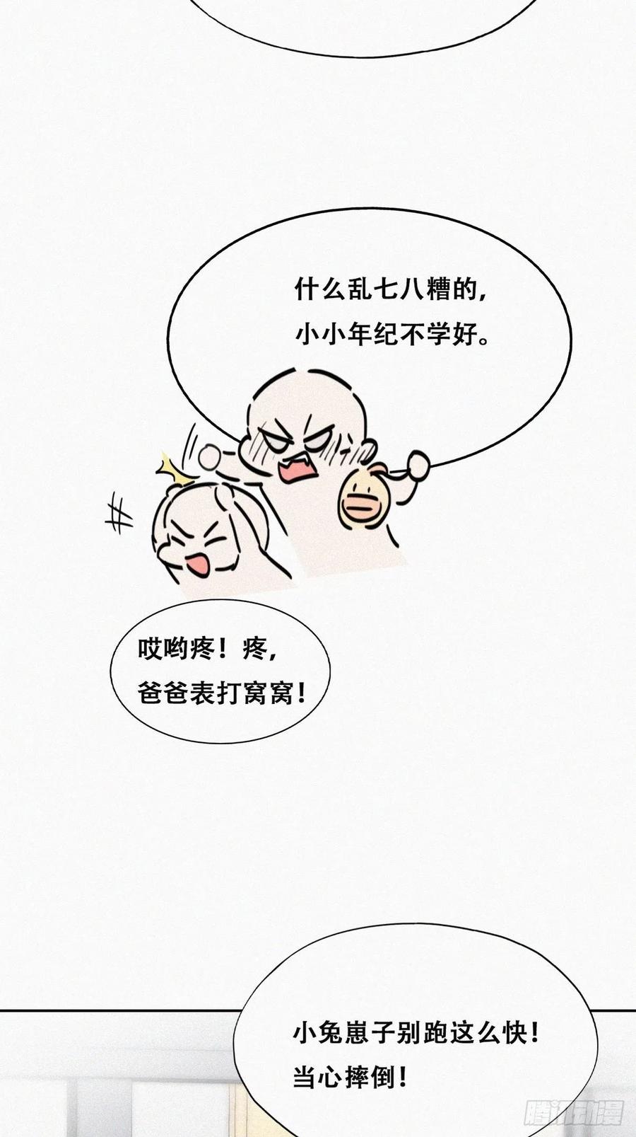 《傲娇奶爸休想逃》183 父子俩取戒指 第26页