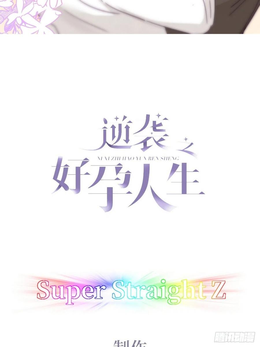 《傲娇奶爸休想逃》184 再遇董锋 第2页