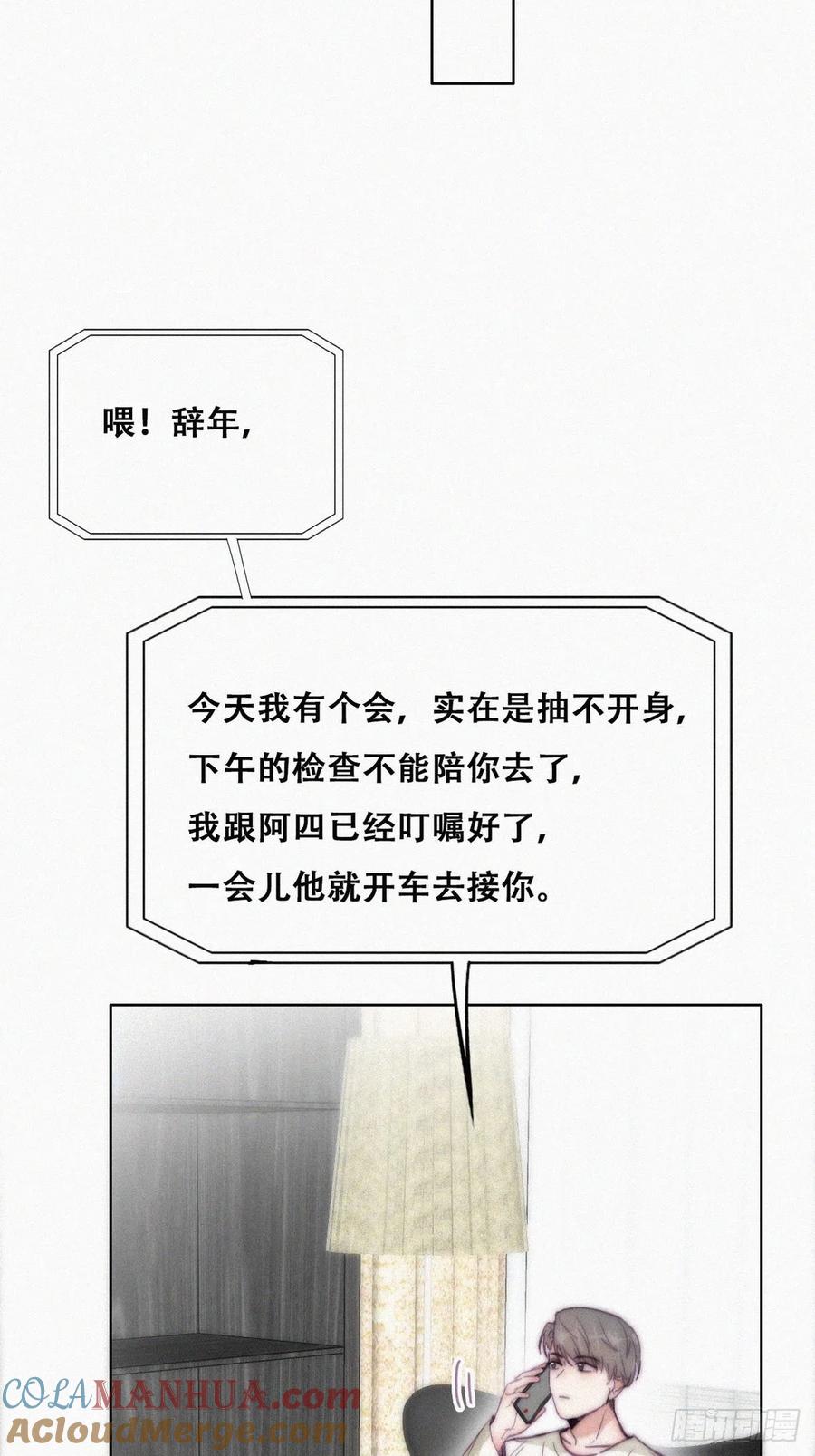 《傲娇奶爸休想逃》185 准备求婚 第22页