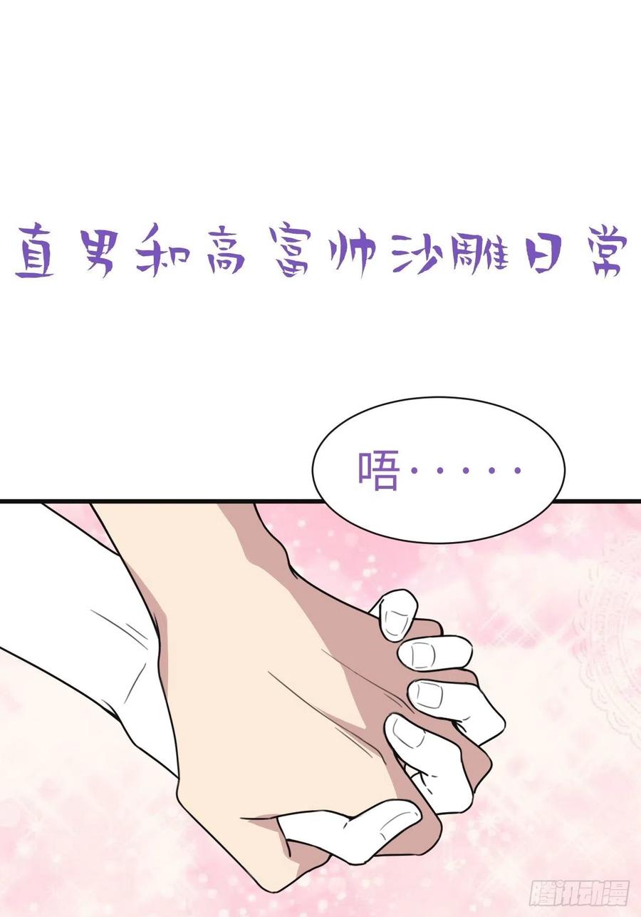 《傲娇奶爸休想逃》185 准备求婚 第45页