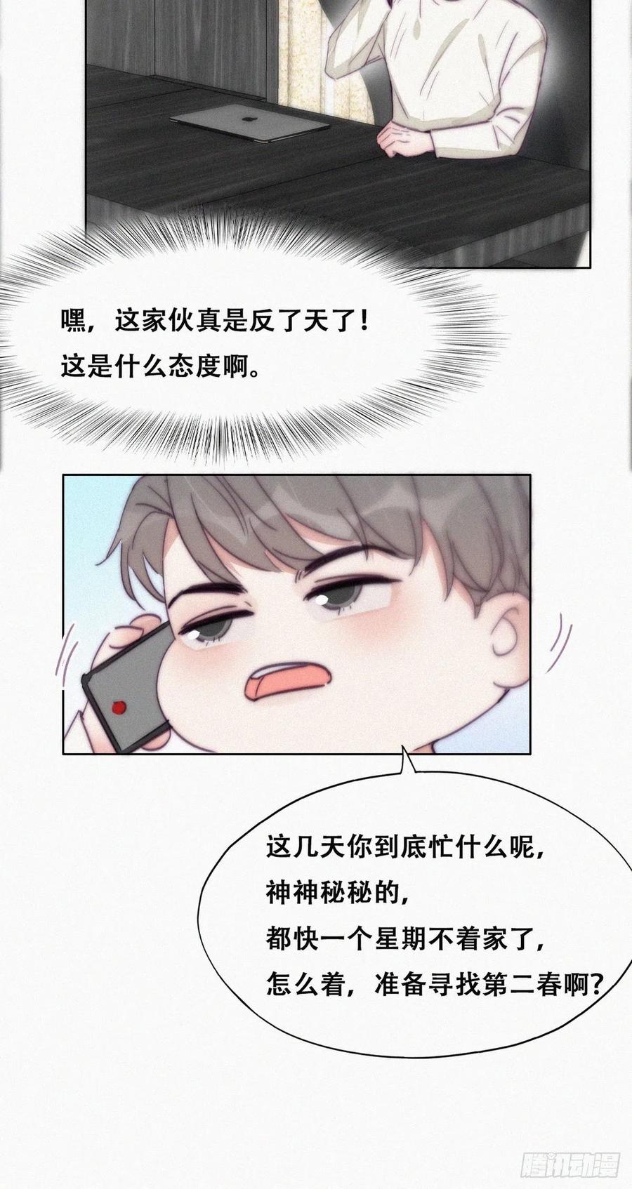 《傲娇奶爸休想逃》185 准备求婚 第23页
