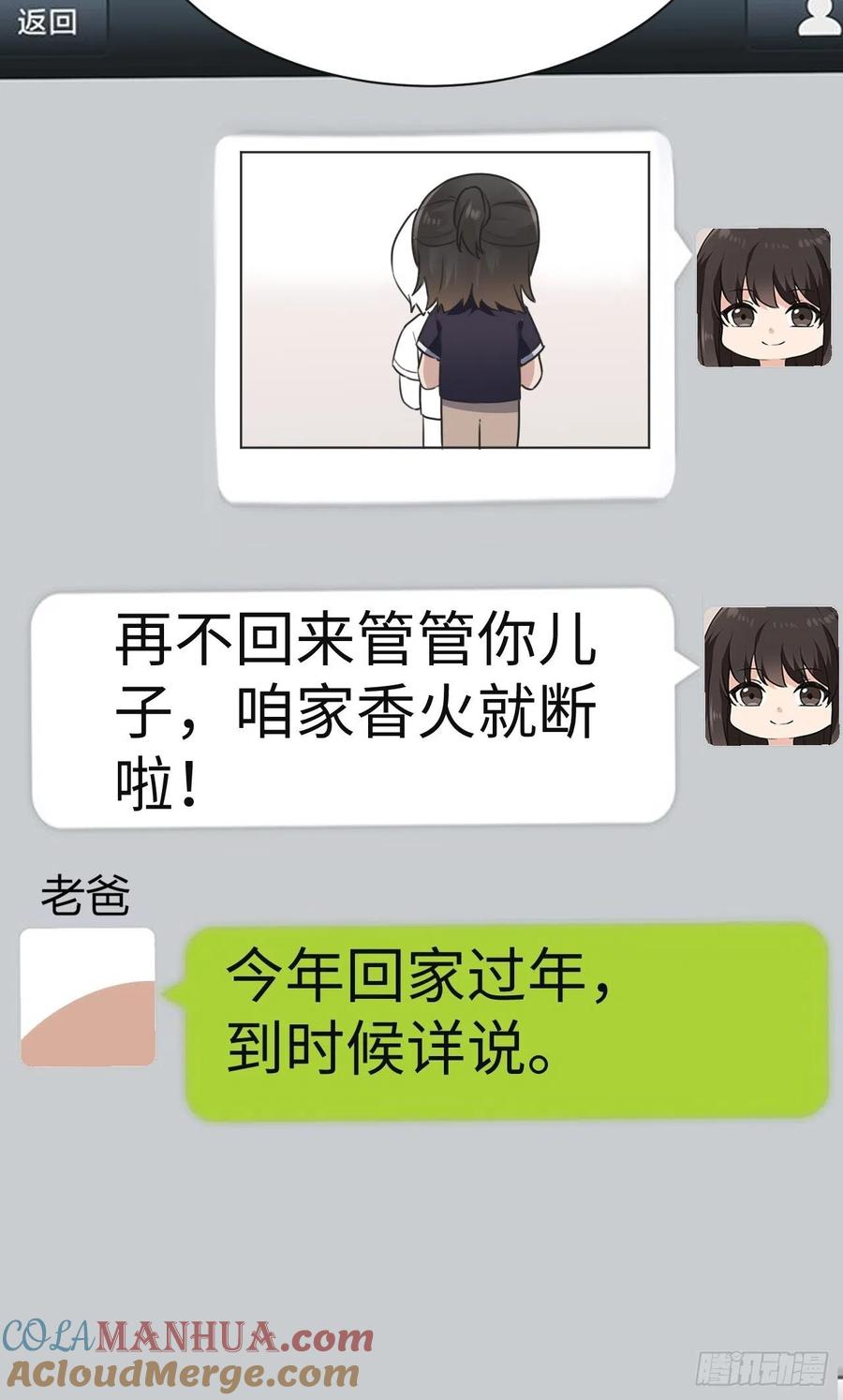 《傲娇奶爸休想逃》185 准备求婚 第58页