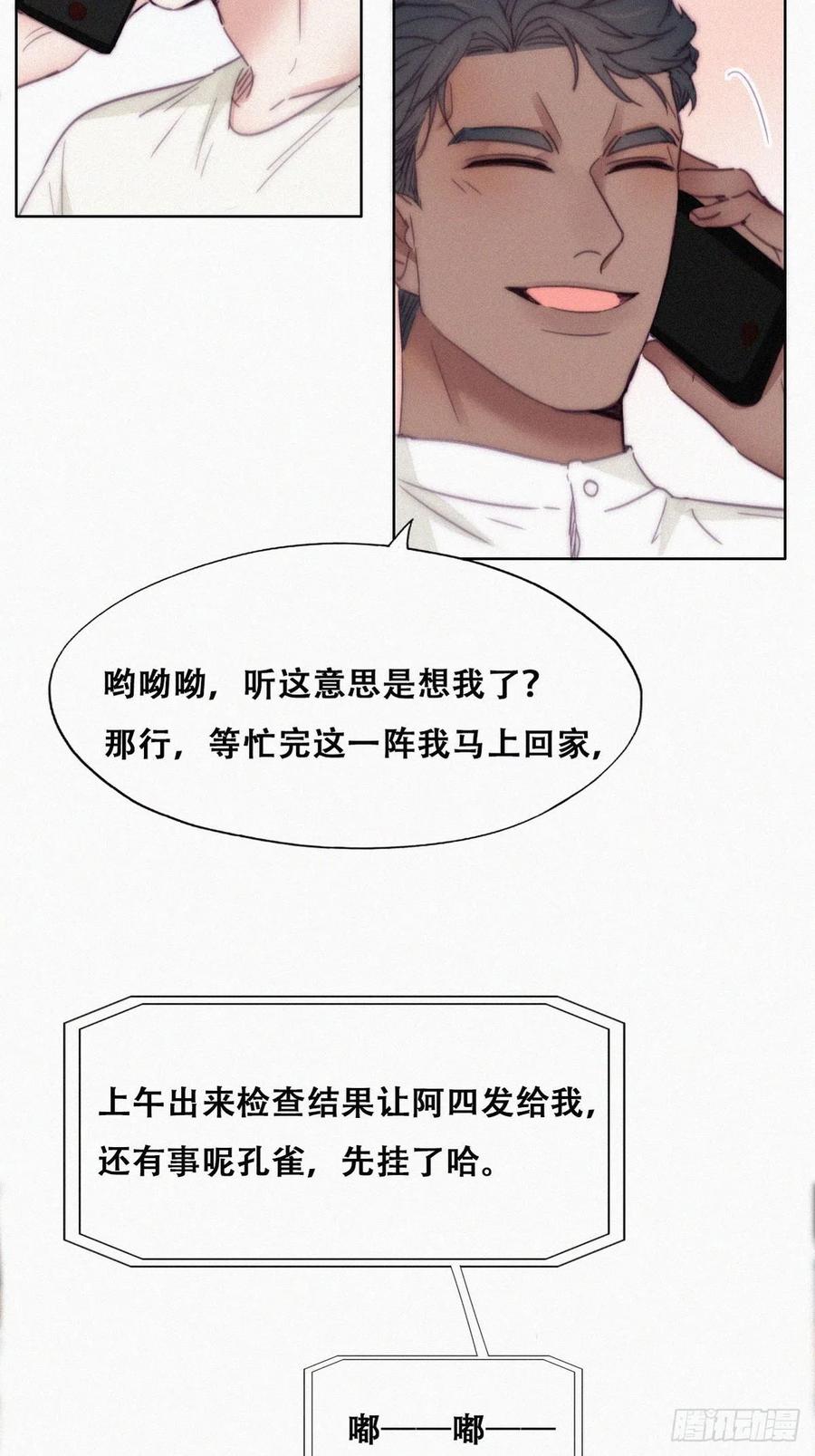 《傲娇奶爸休想逃》185 准备求婚 第26页