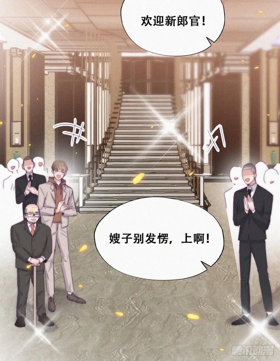 《傲娇奶爸休想逃》186 土味求婚 第32页