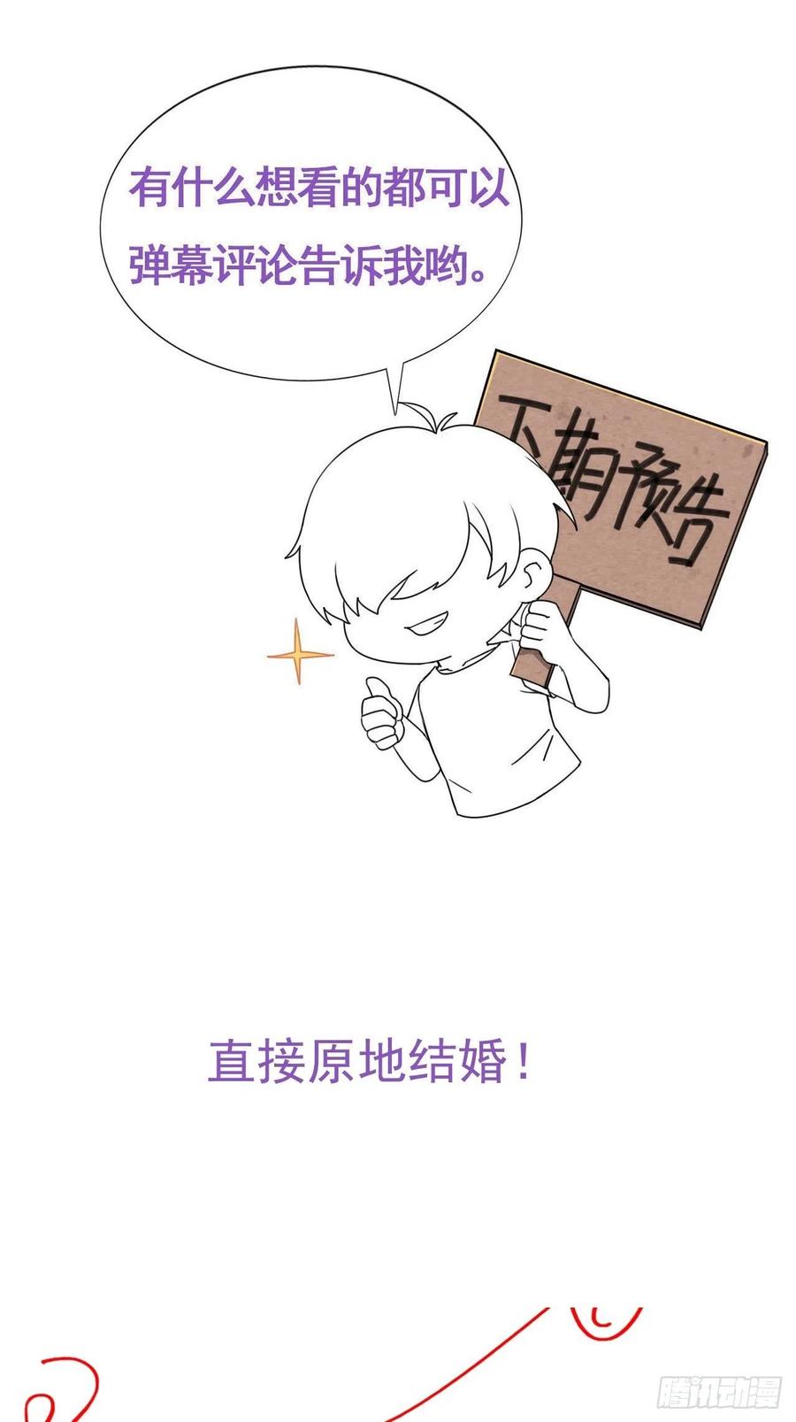 《傲娇奶爸休想逃》186 土味求婚 第45页