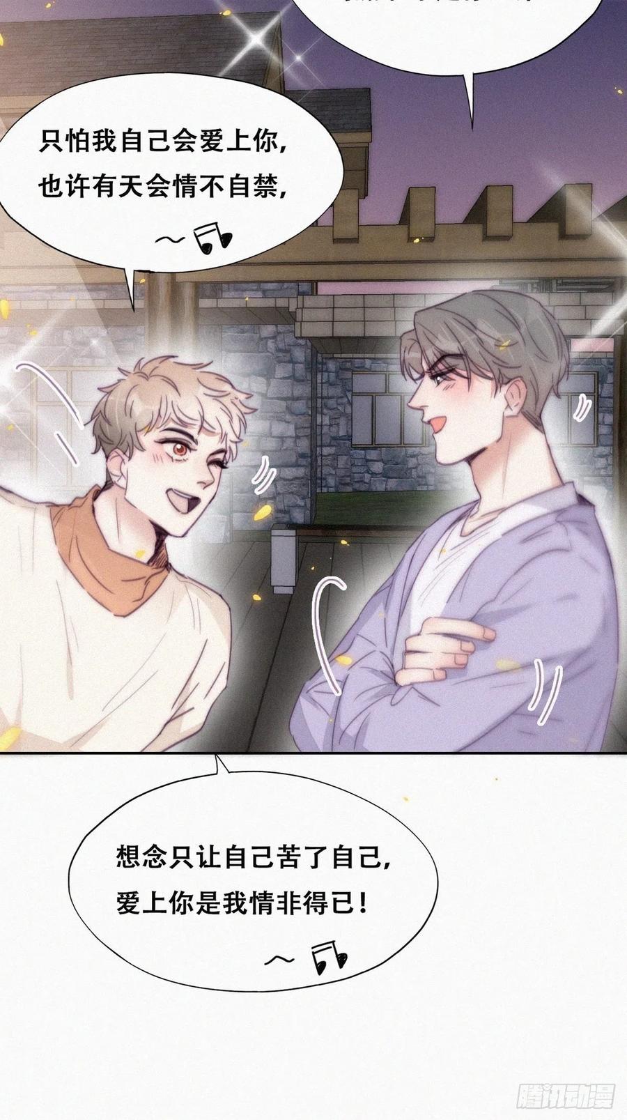 《傲娇奶爸休想逃》186 土味求婚 第24页