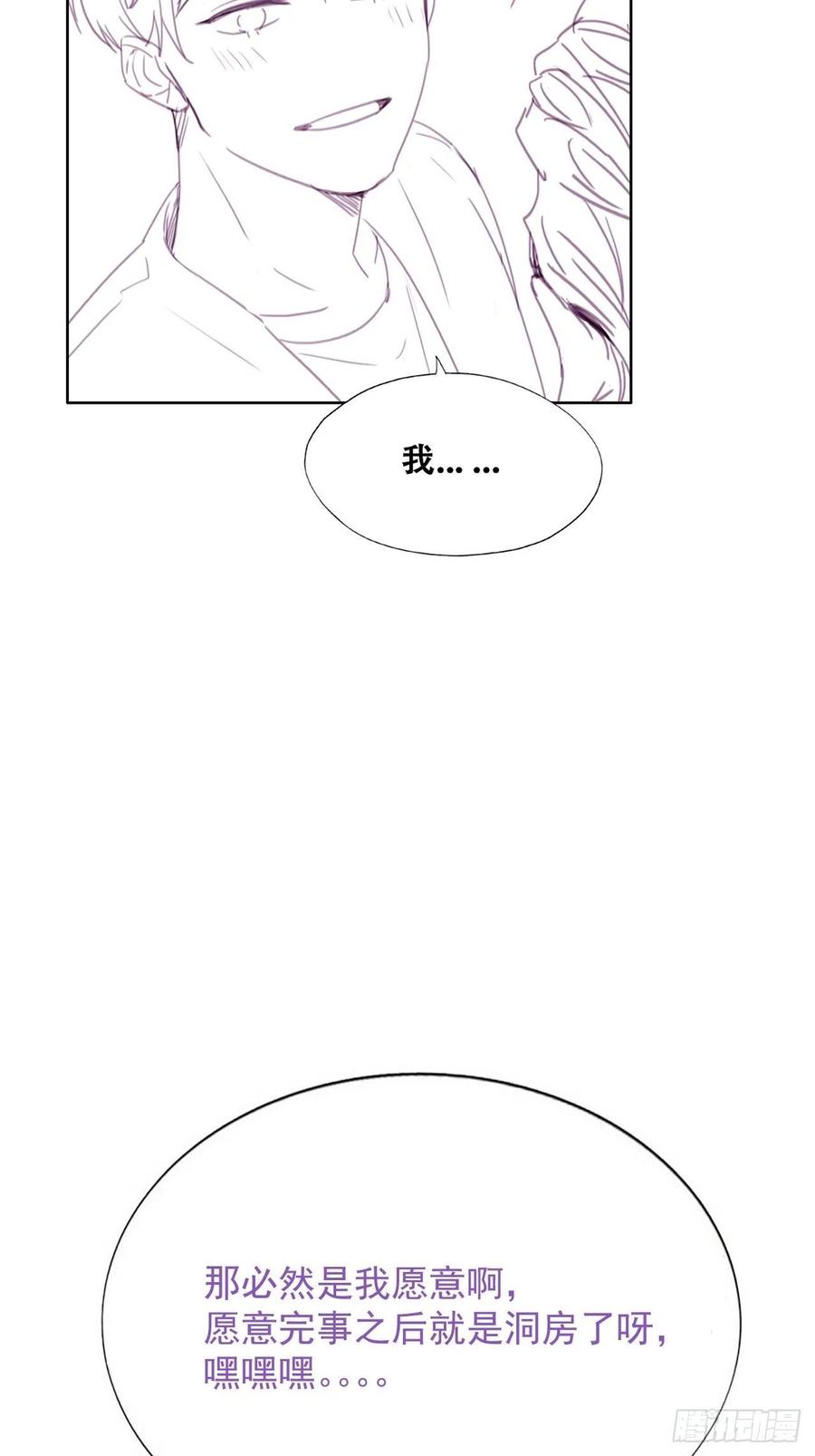 《傲娇奶爸休想逃》186 土味求婚 第48页