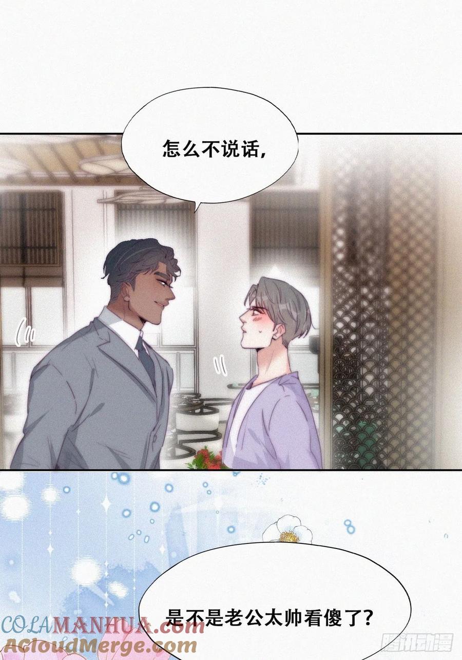 《傲娇奶爸休想逃》186 土味求婚 第40页