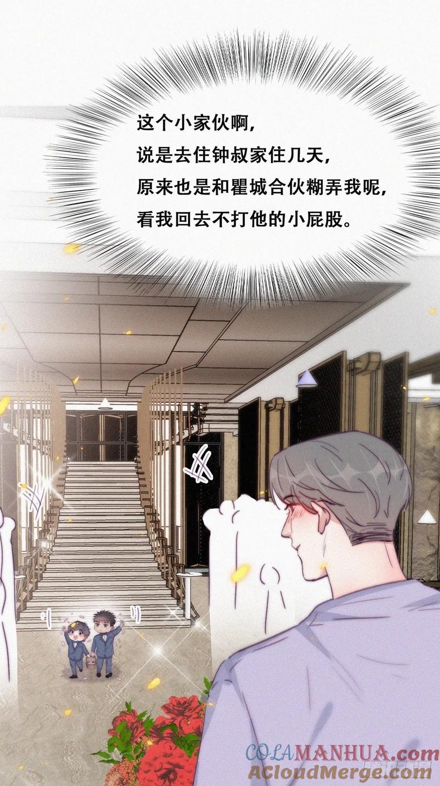 《傲娇奶爸休想逃》186 土味求婚 第37页