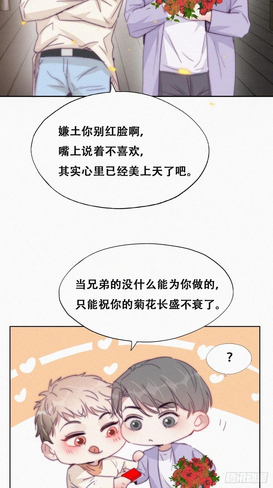 《傲娇奶爸休想逃》186 土味求婚 第27页