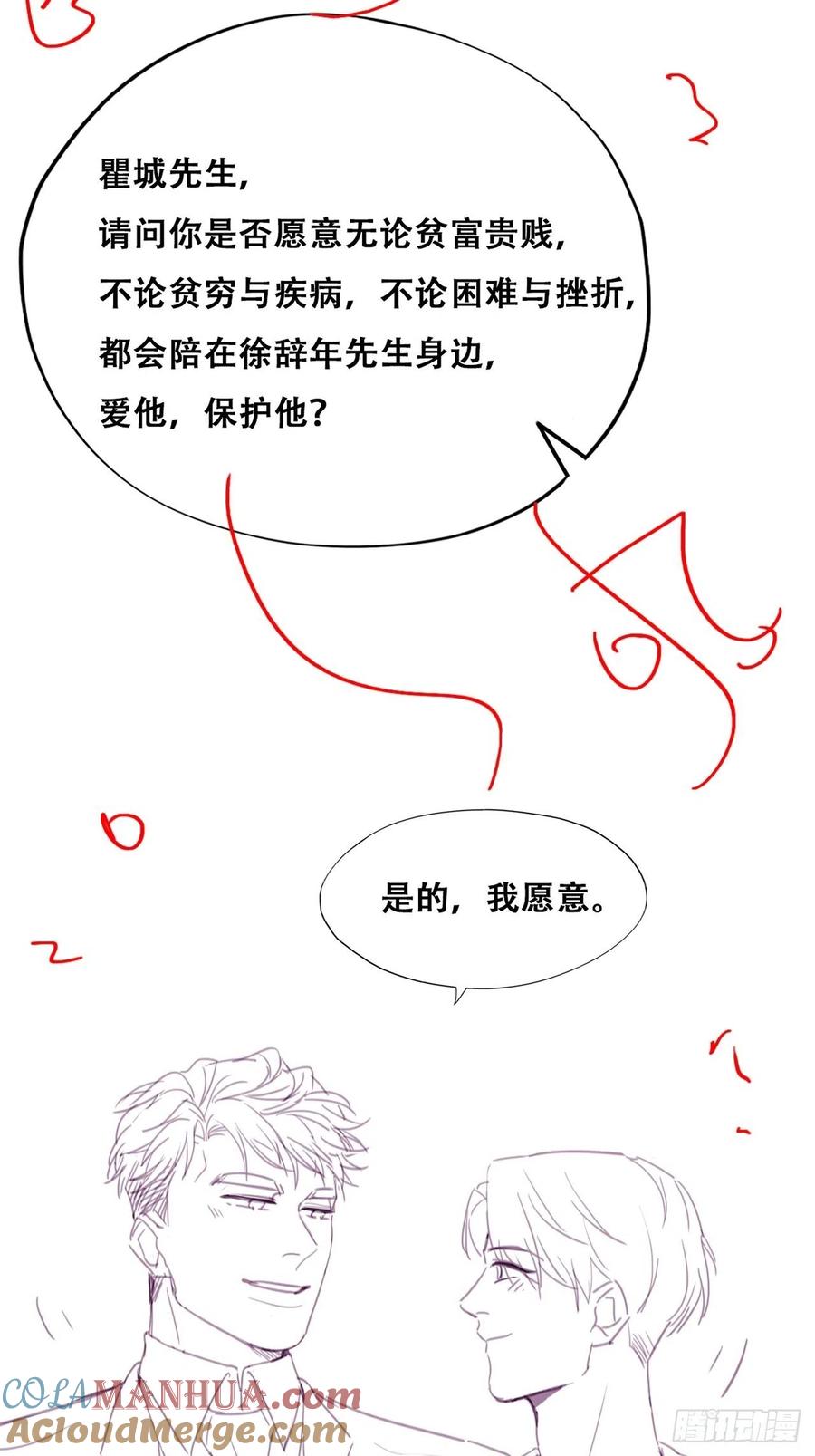 《傲娇奶爸休想逃》186 土味求婚 第46页