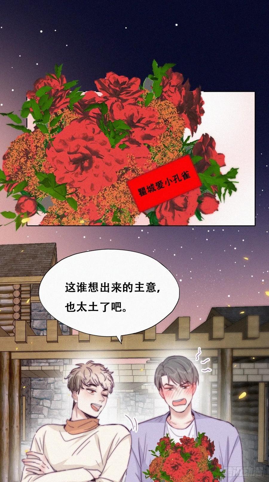 《傲娇奶爸休想逃》186 土味求婚 第26页