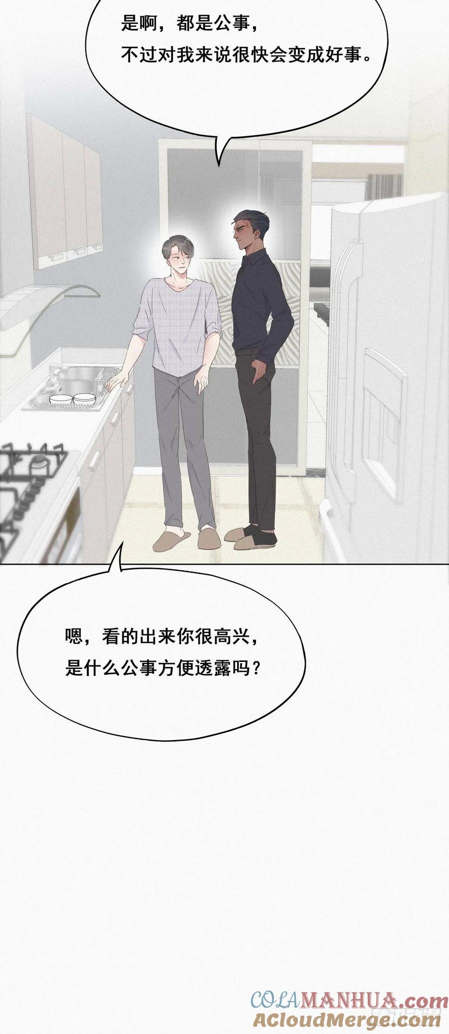 《傲娇奶爸休想逃》17 复仇开始 第34页