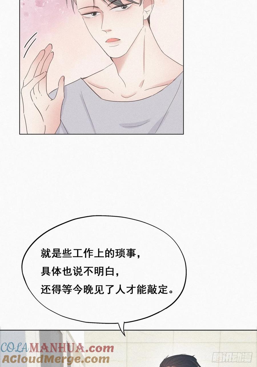 《傲娇奶爸休想逃》17 复仇开始 第37页