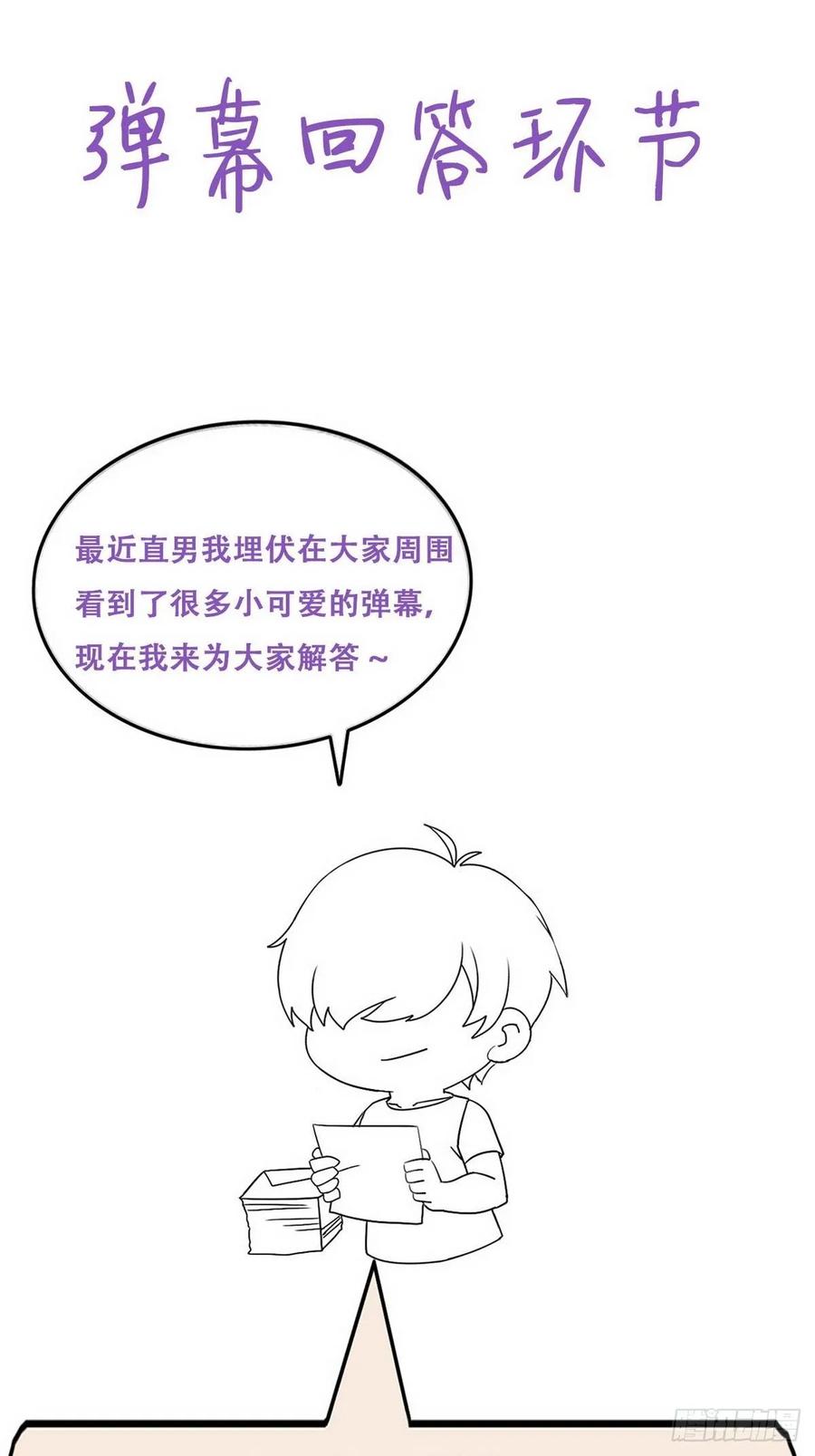 《傲娇奶爸休想逃》17 复仇开始 第50页