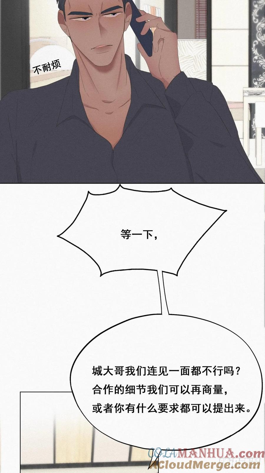 《傲娇奶爸休想逃》17 复仇开始 第16页