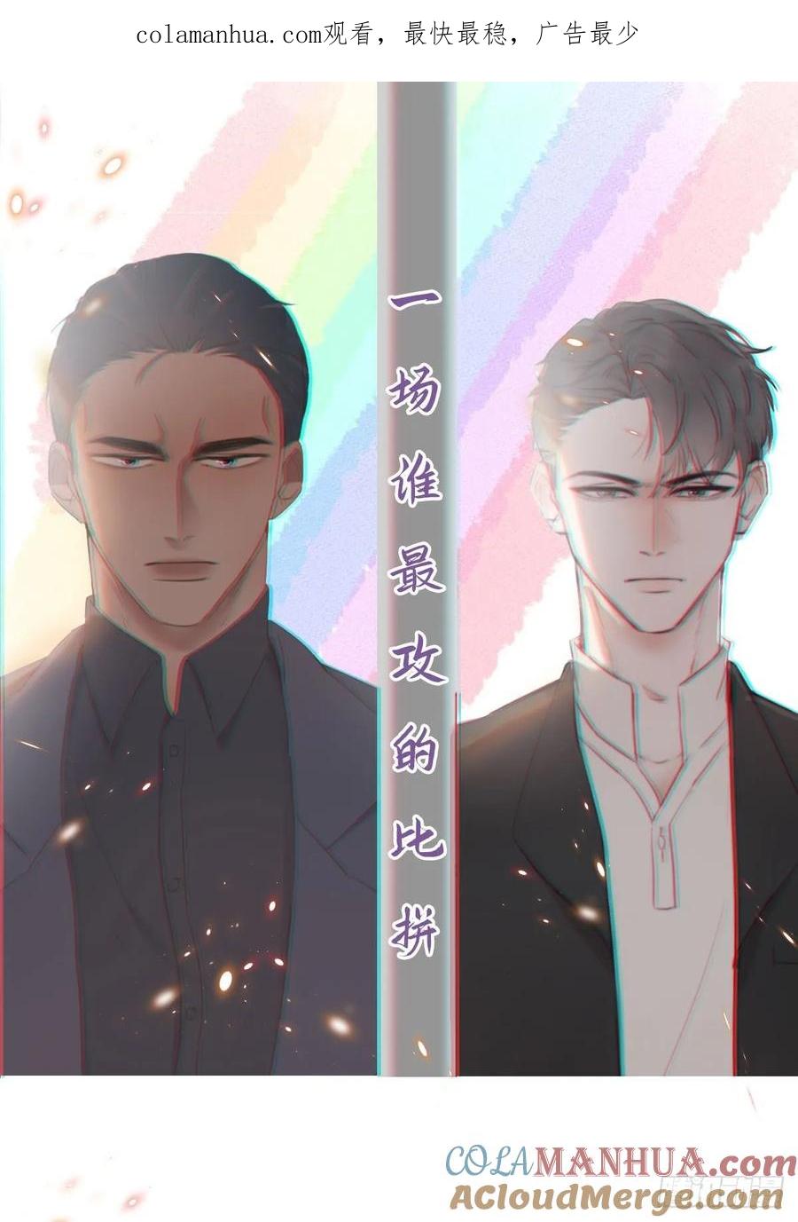 《傲娇奶爸休想逃》17 复仇开始 第1页