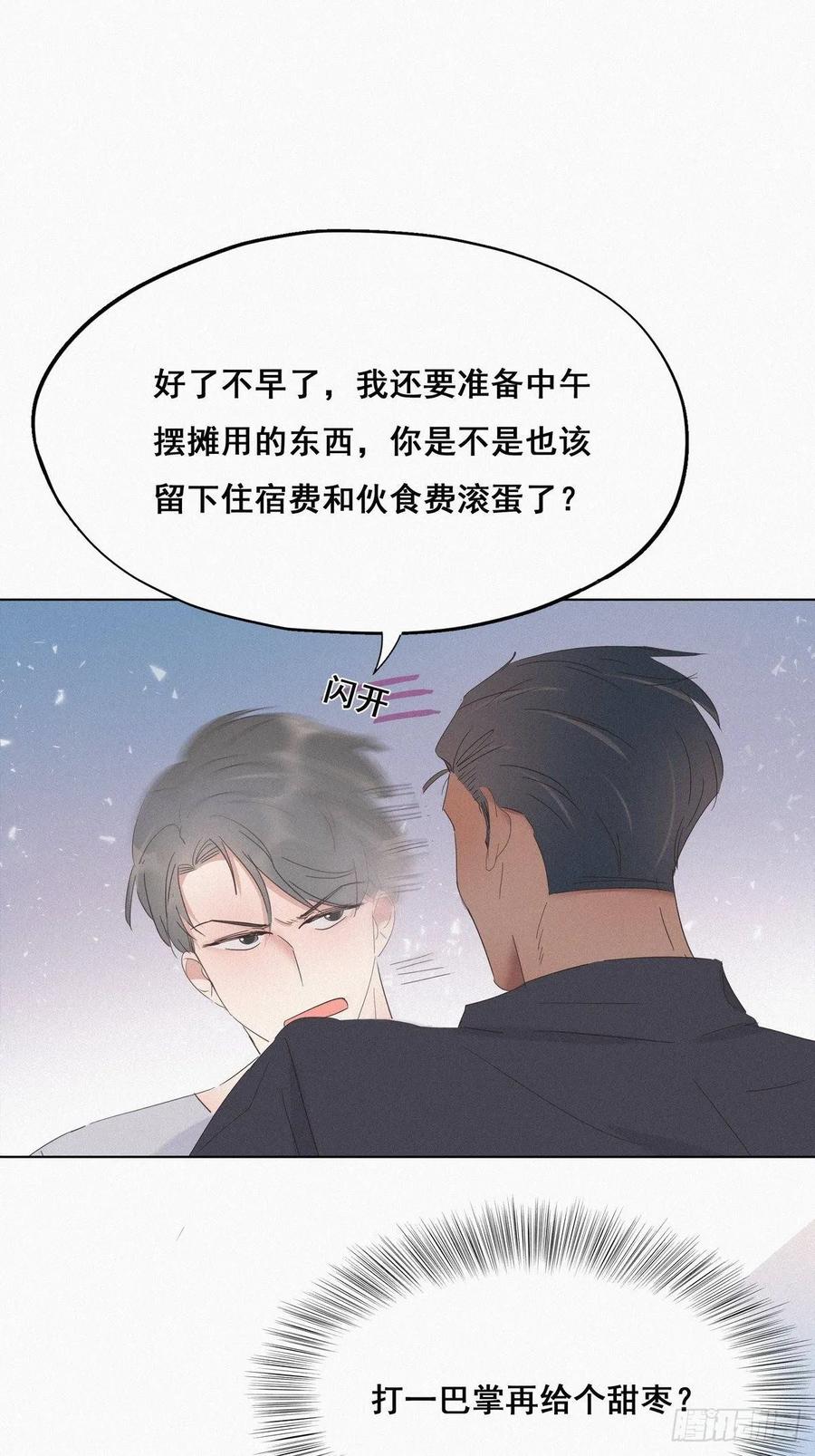 《傲娇奶爸休想逃》17 复仇开始 第39页