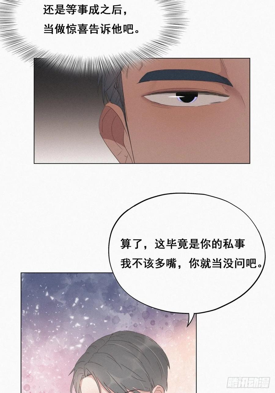 《傲娇奶爸休想逃》17 复仇开始 第36页