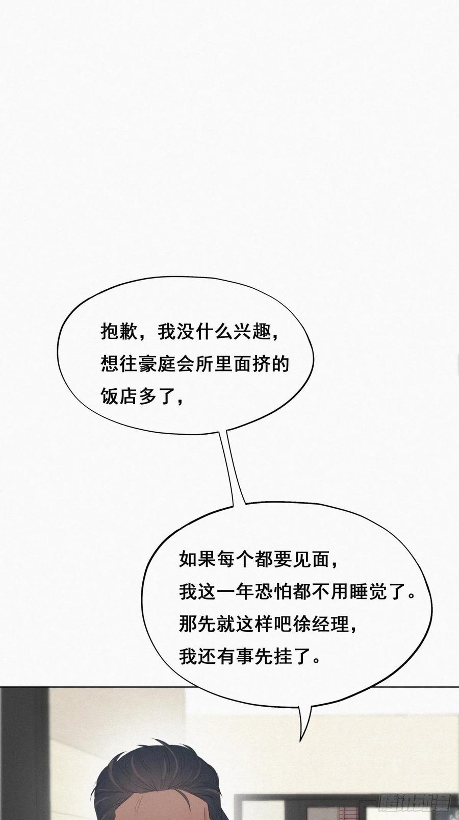 《傲娇奶爸休想逃》17 复仇开始 第15页