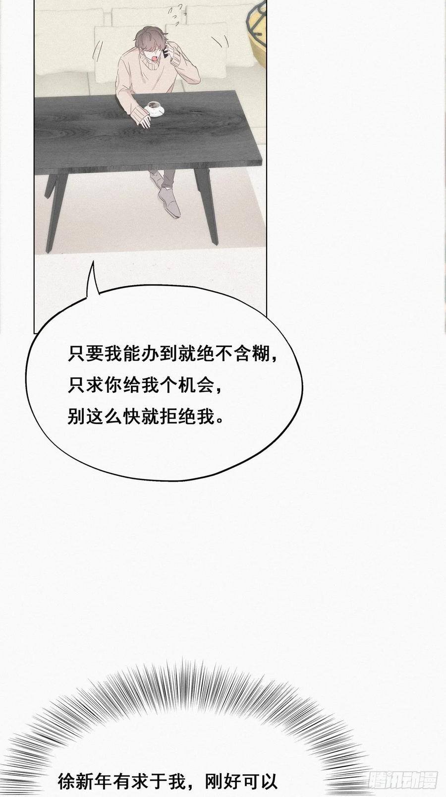 《傲娇奶爸休想逃》17 复仇开始 第17页