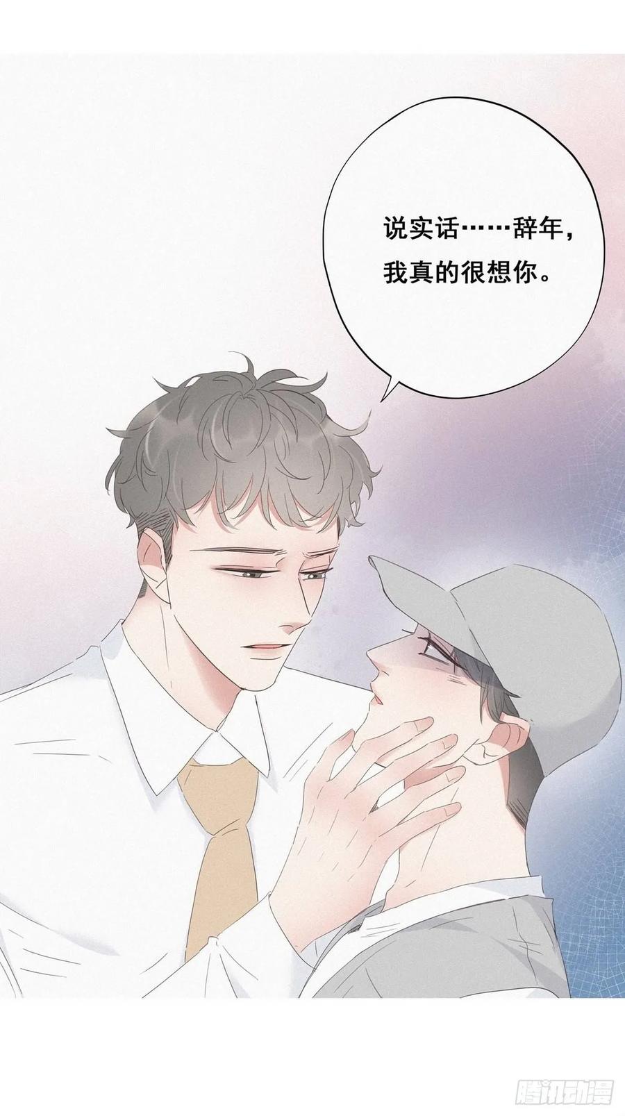 《傲娇奶爸休想逃》17 复仇开始 第47页