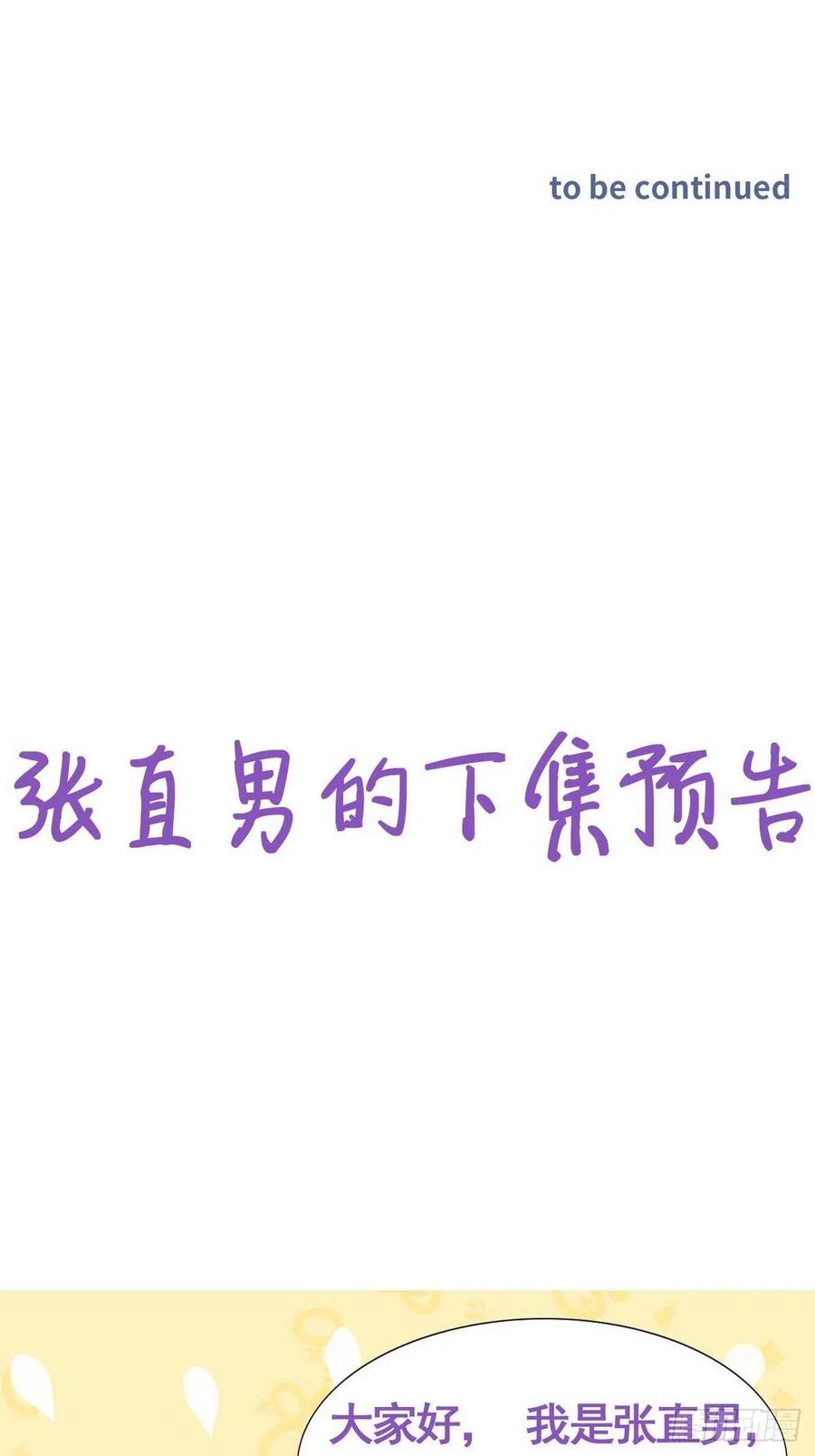 《傲娇奶爸休想逃》17 复仇开始 第44页