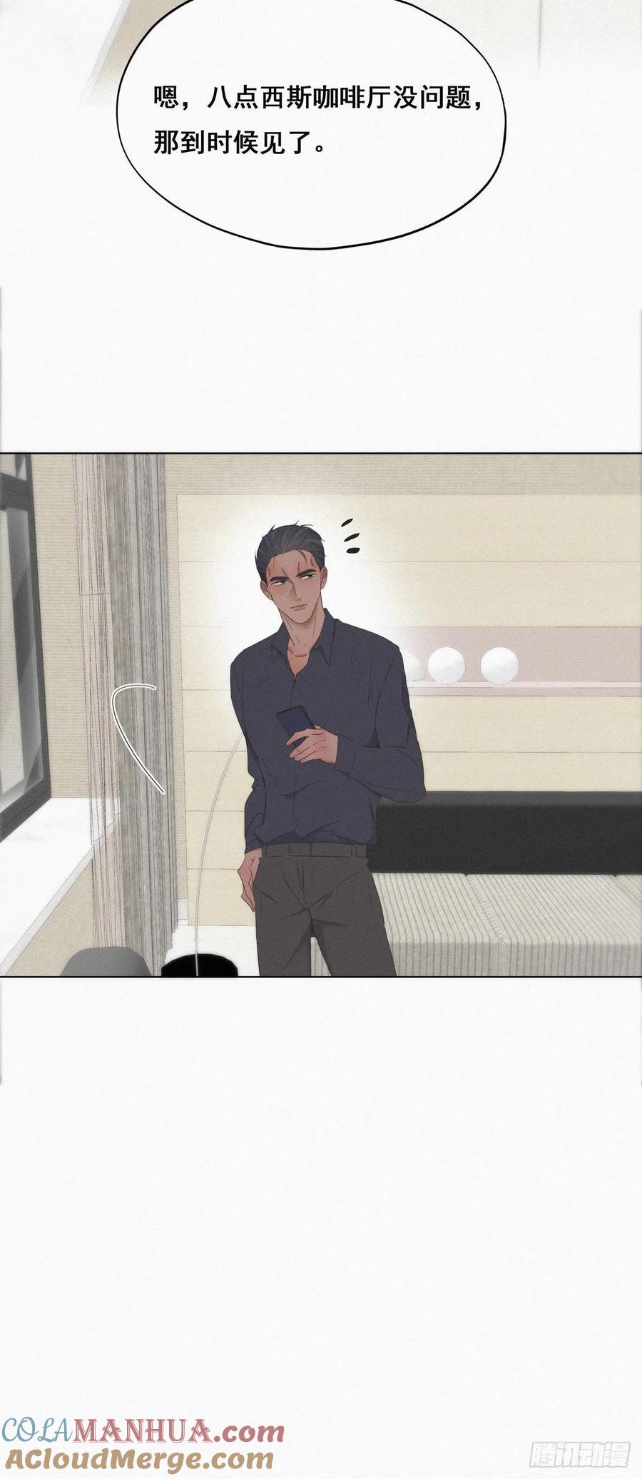 《傲娇奶爸休想逃》17 复仇开始 第22页