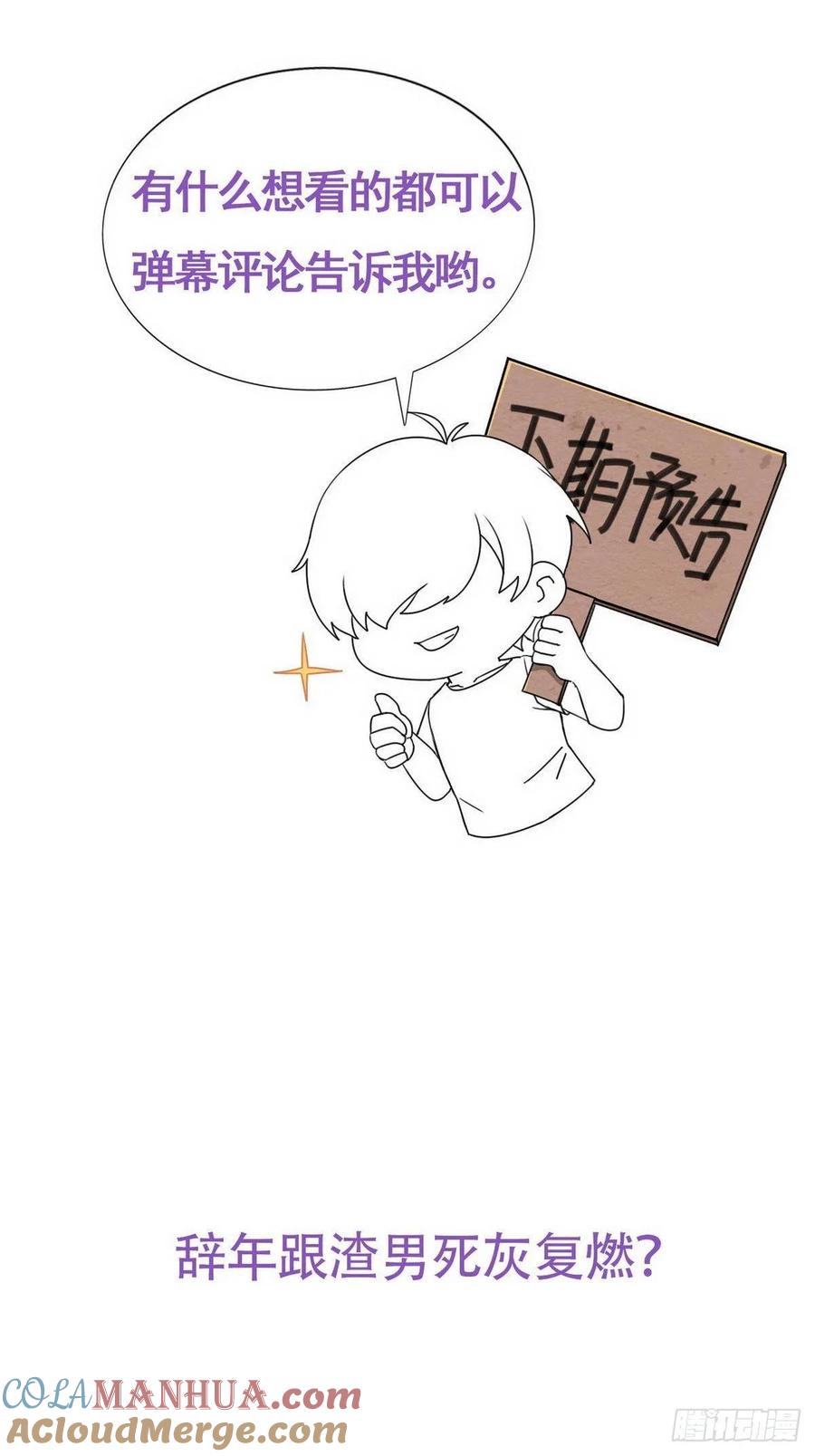 《傲娇奶爸休想逃》17 复仇开始 第46页