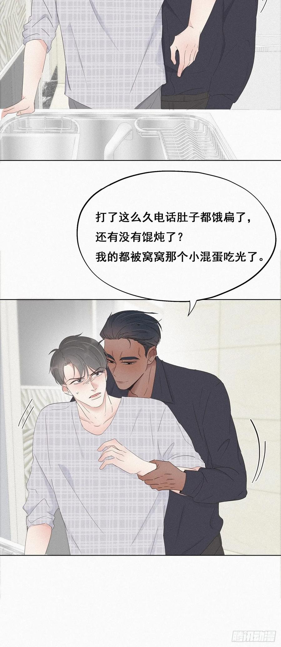 《傲娇奶爸休想逃》17 复仇开始 第30页