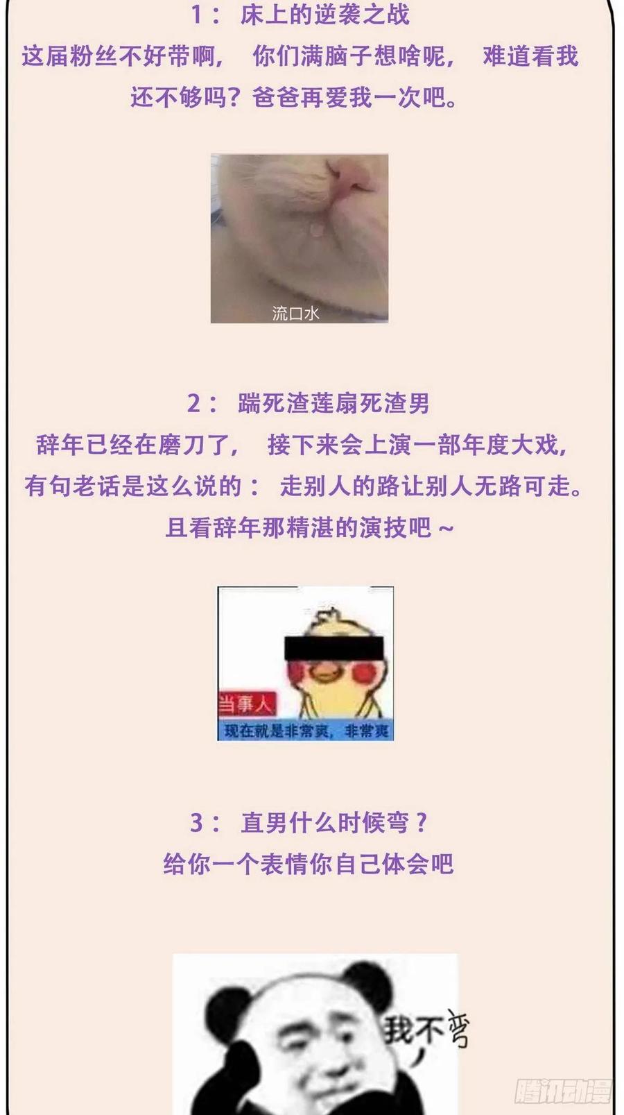 《傲娇奶爸休想逃》17 复仇开始 第51页
