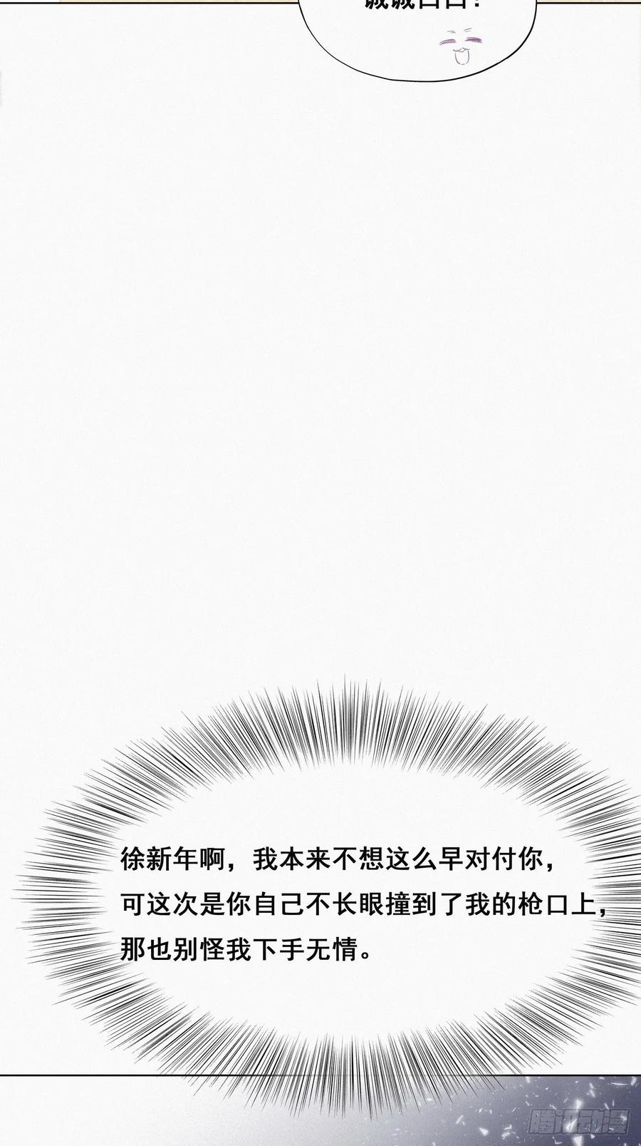 《傲娇奶爸休想逃》17 复仇开始 第42页