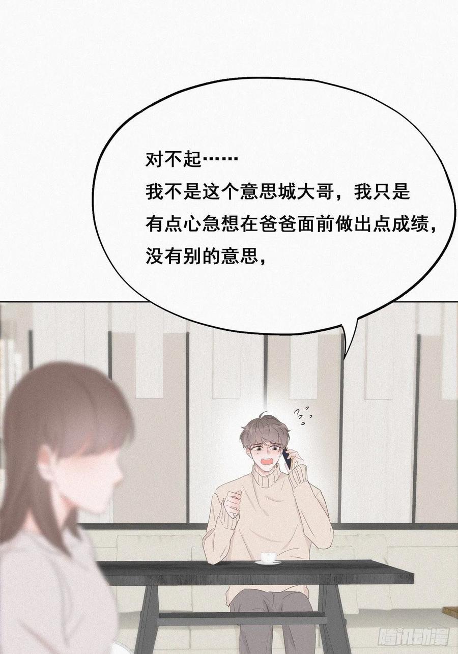 《傲娇奶爸休想逃》17 复仇开始 第11页