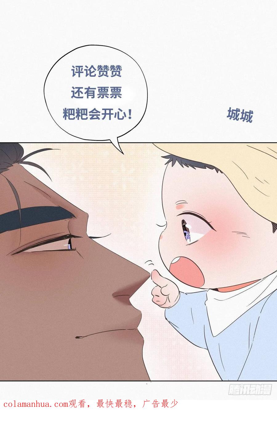 《傲娇奶爸休想逃》17 复仇开始 第54页