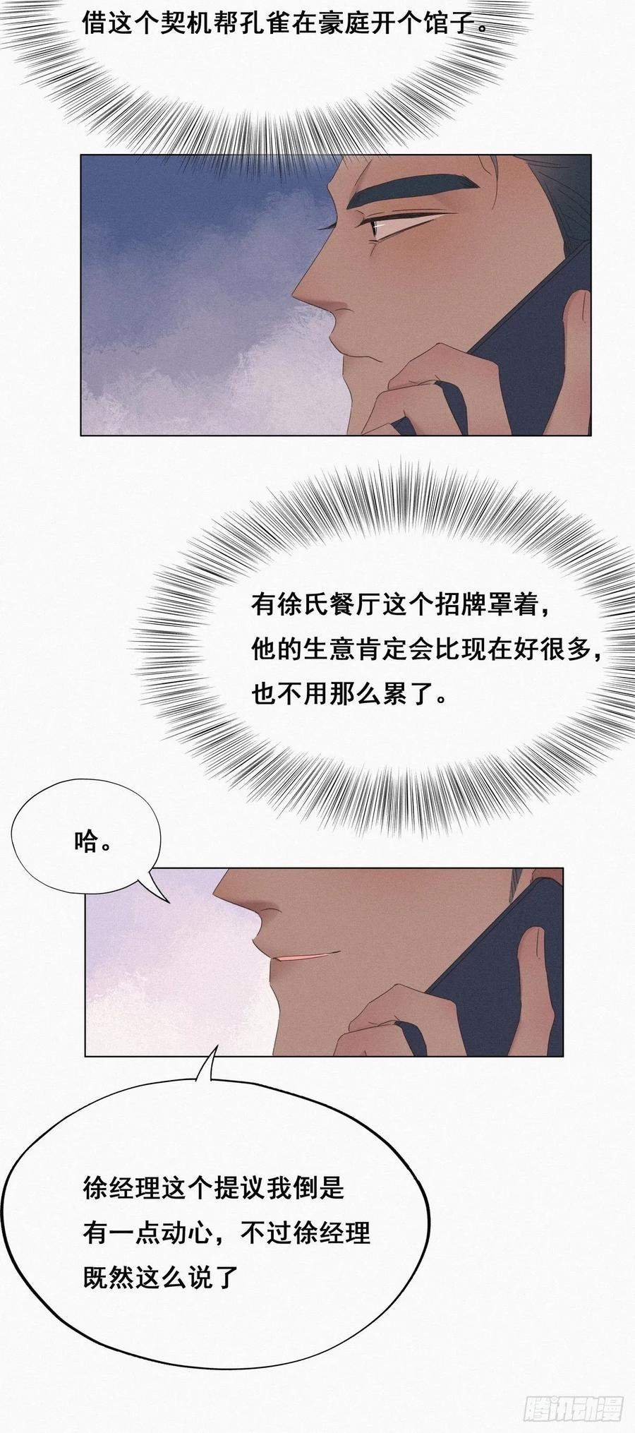 《傲娇奶爸休想逃》17 复仇开始 第18页