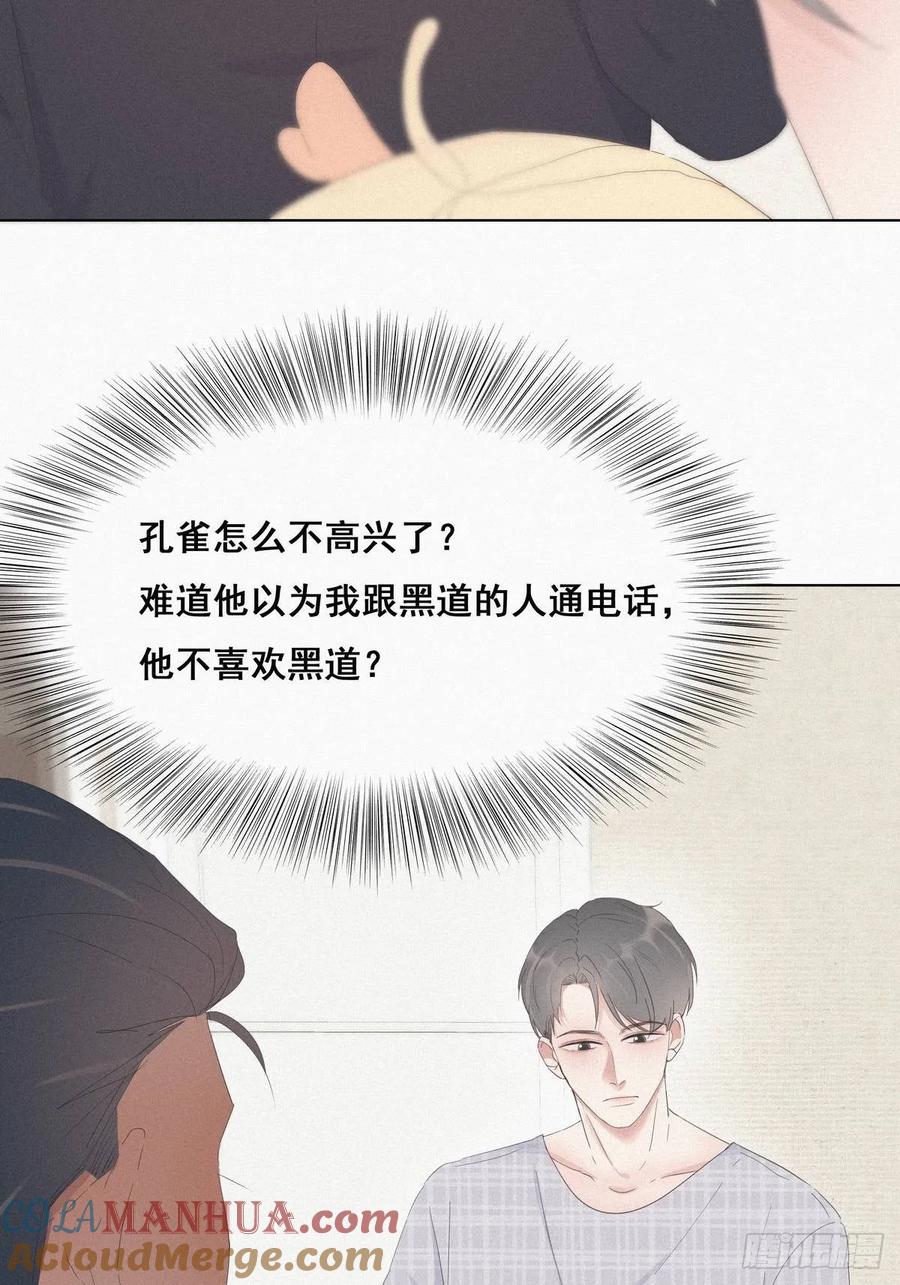 《傲娇奶爸休想逃》17 复仇开始 第4页
