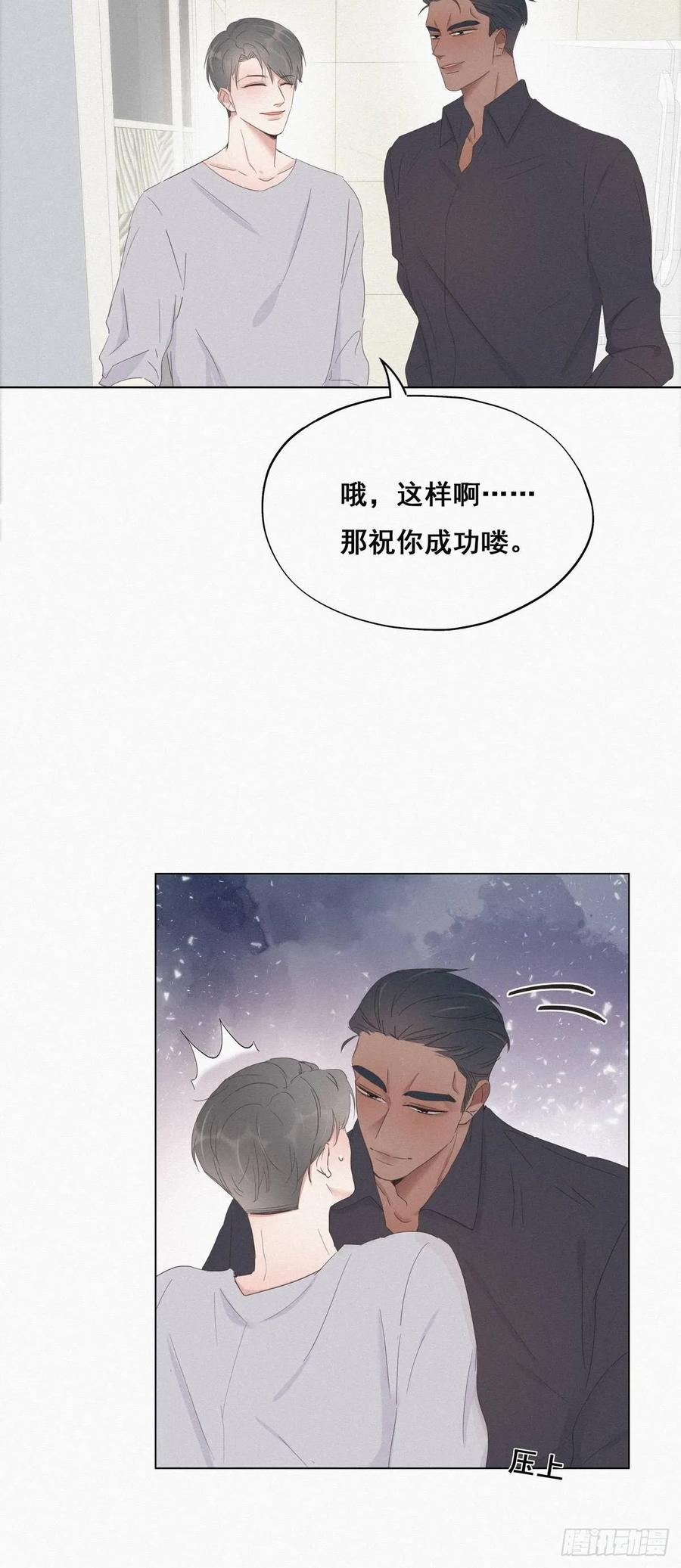 《傲娇奶爸休想逃》17 复仇开始 第38页