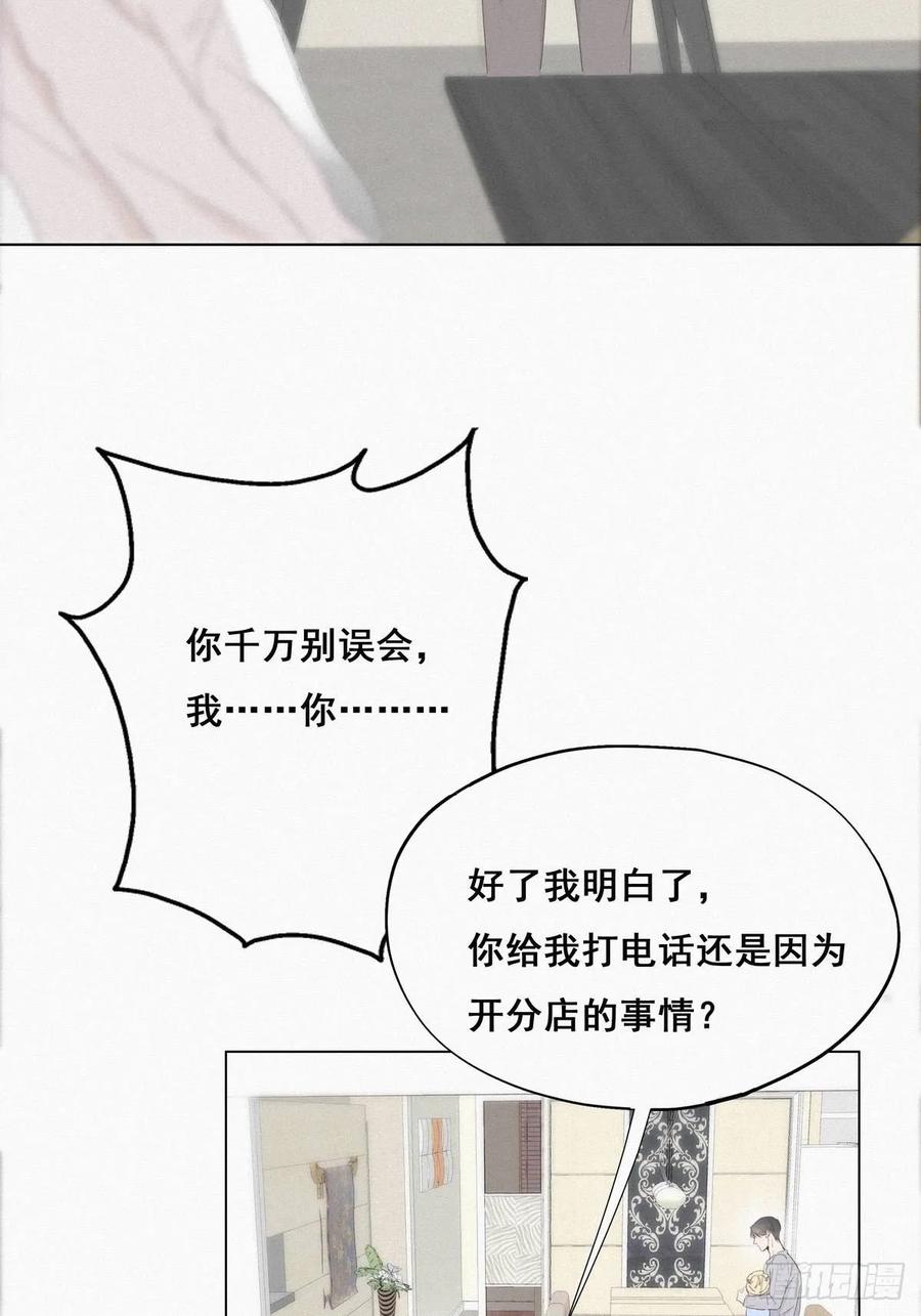 《傲娇奶爸休想逃》17 复仇开始 第12页