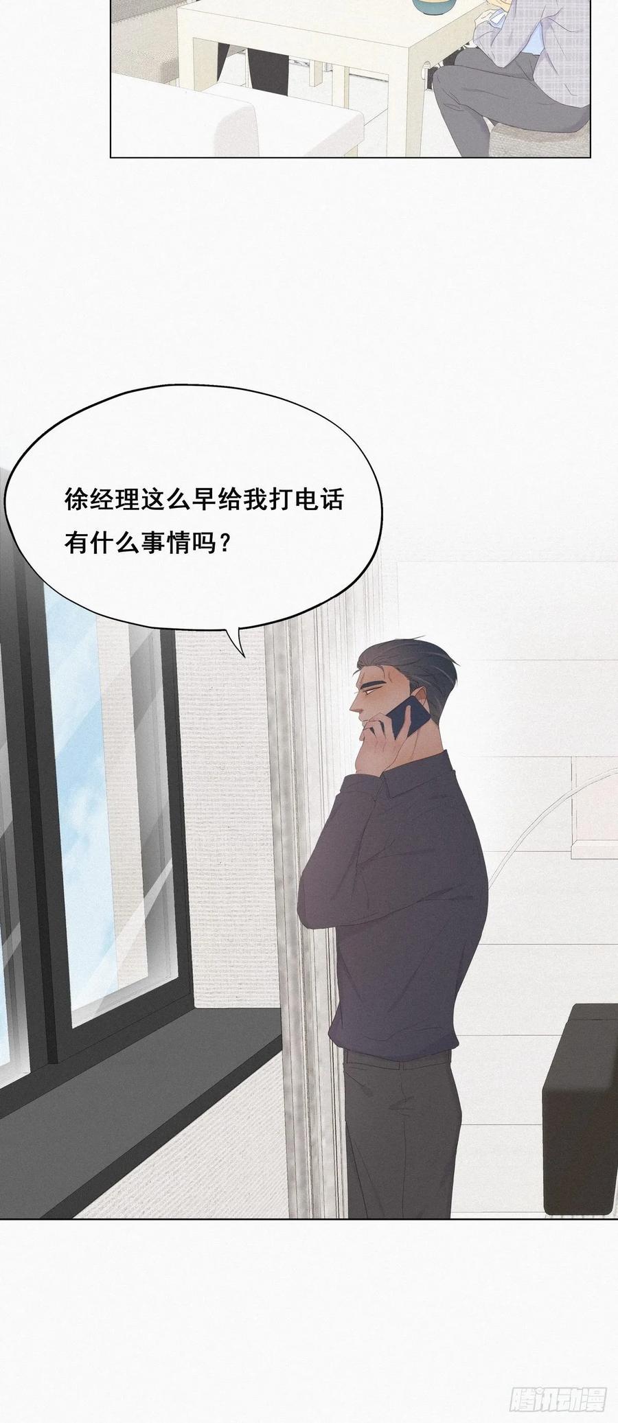《傲娇奶爸休想逃》17 复仇开始 第6页